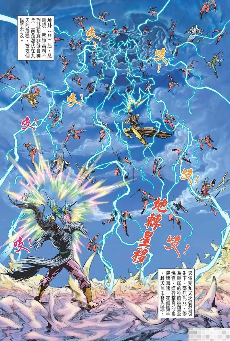 神兵玄奇 I 第36话 第59页