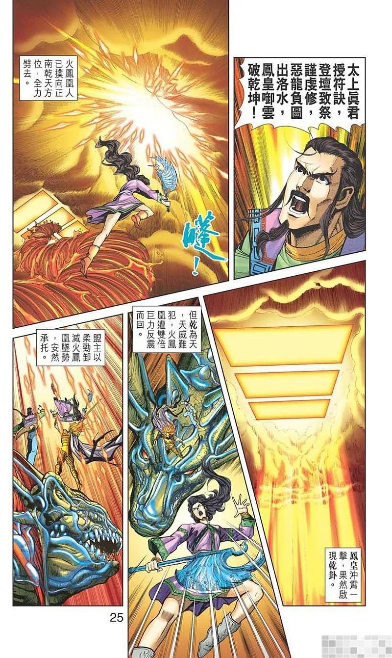 神兵玄奇 I 第36话 第27页