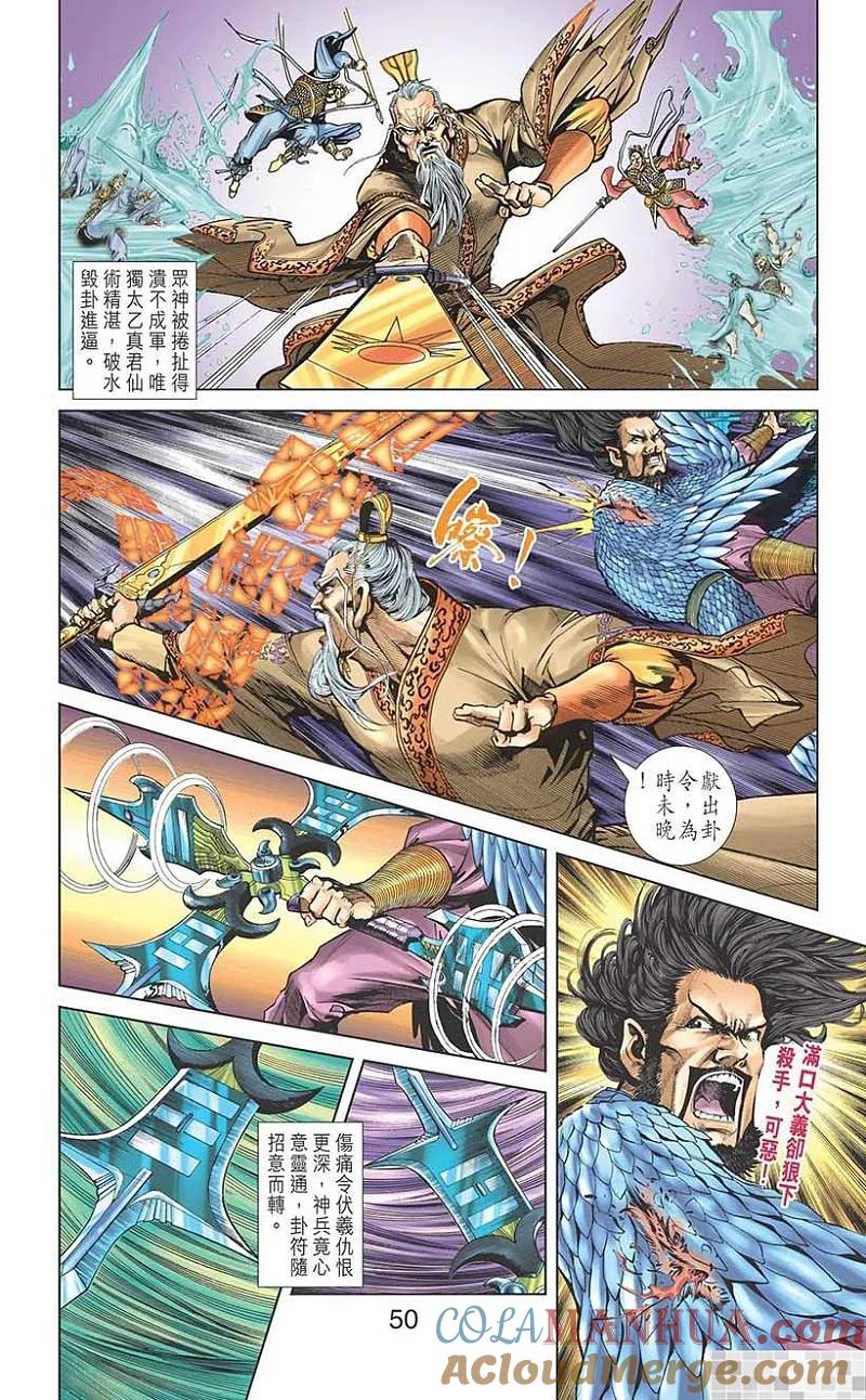 神兵玄奇 I 第36话 第52页