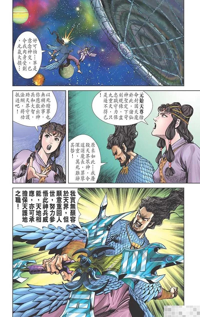 神兵玄奇 I 第36话 第66页