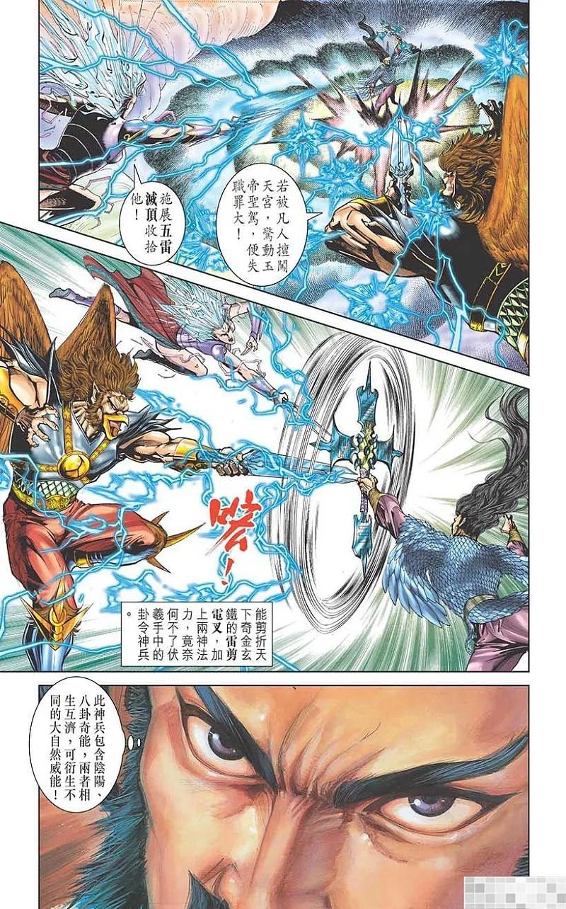 神兵玄奇 I 第36话 第45页