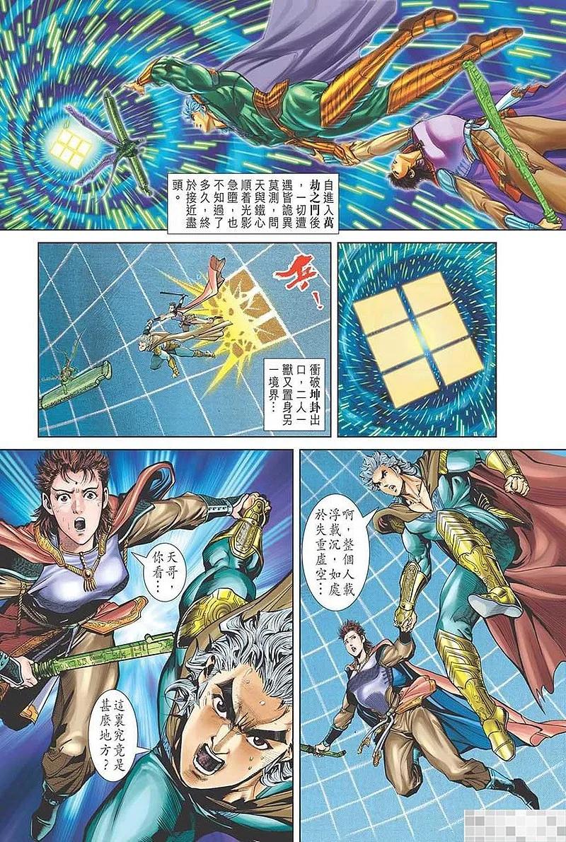 神兵玄奇 I 第36话 第89页