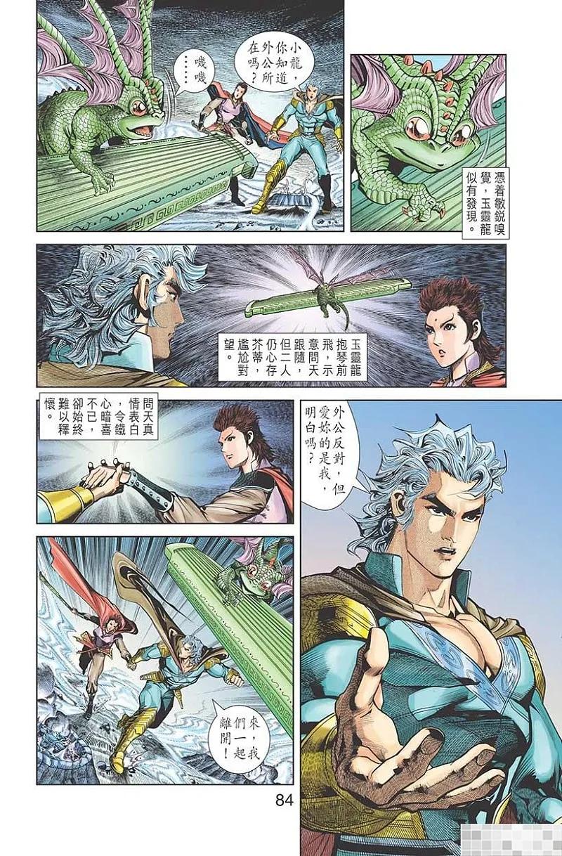 神兵玄奇 I 第36话 第86页