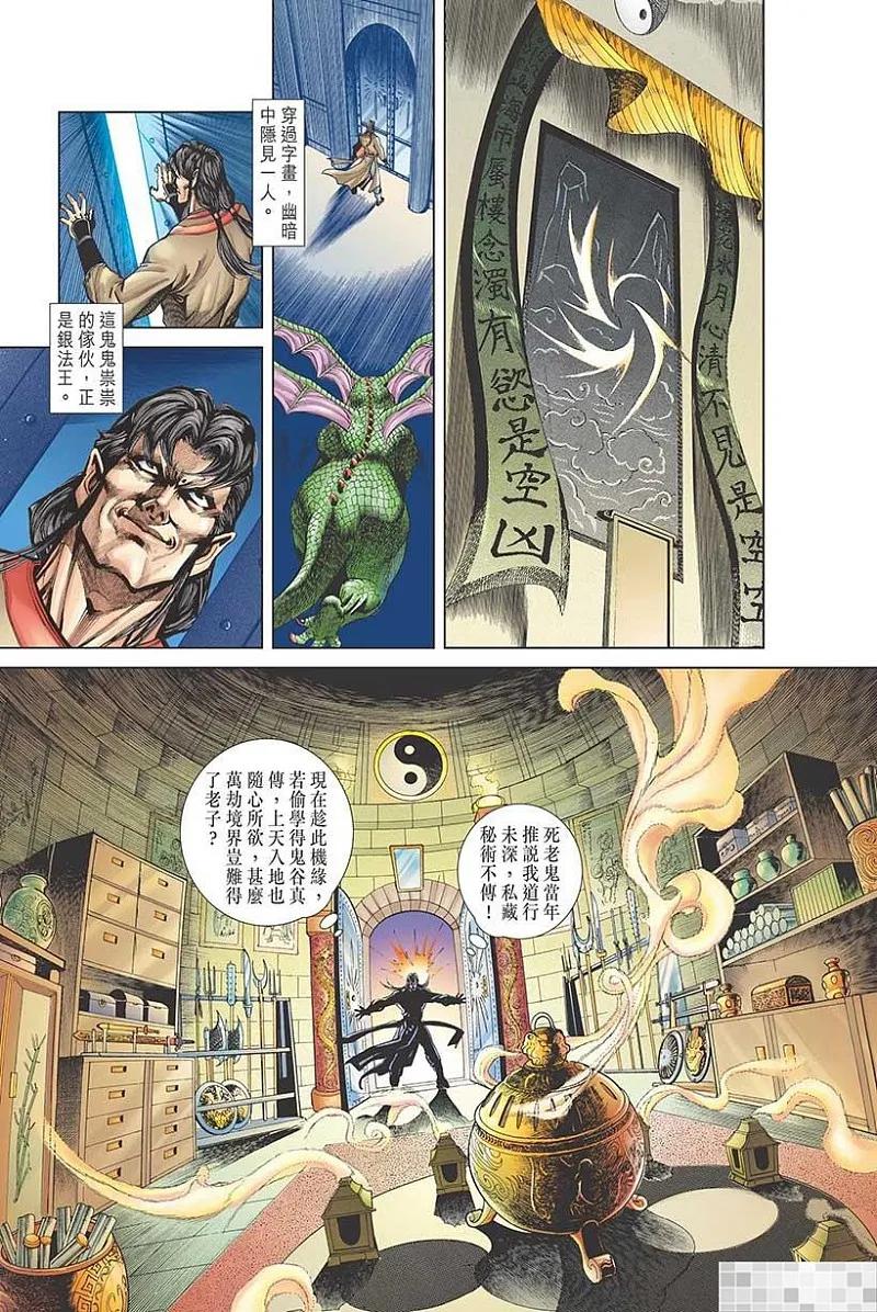神兵玄奇 I 第36话 第33页