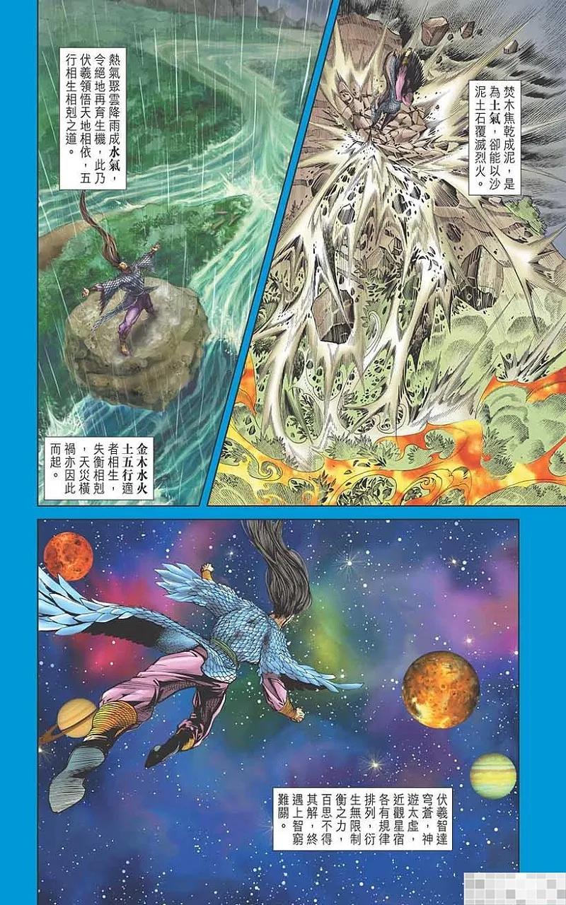 神兵玄奇 I 第36话 第6页