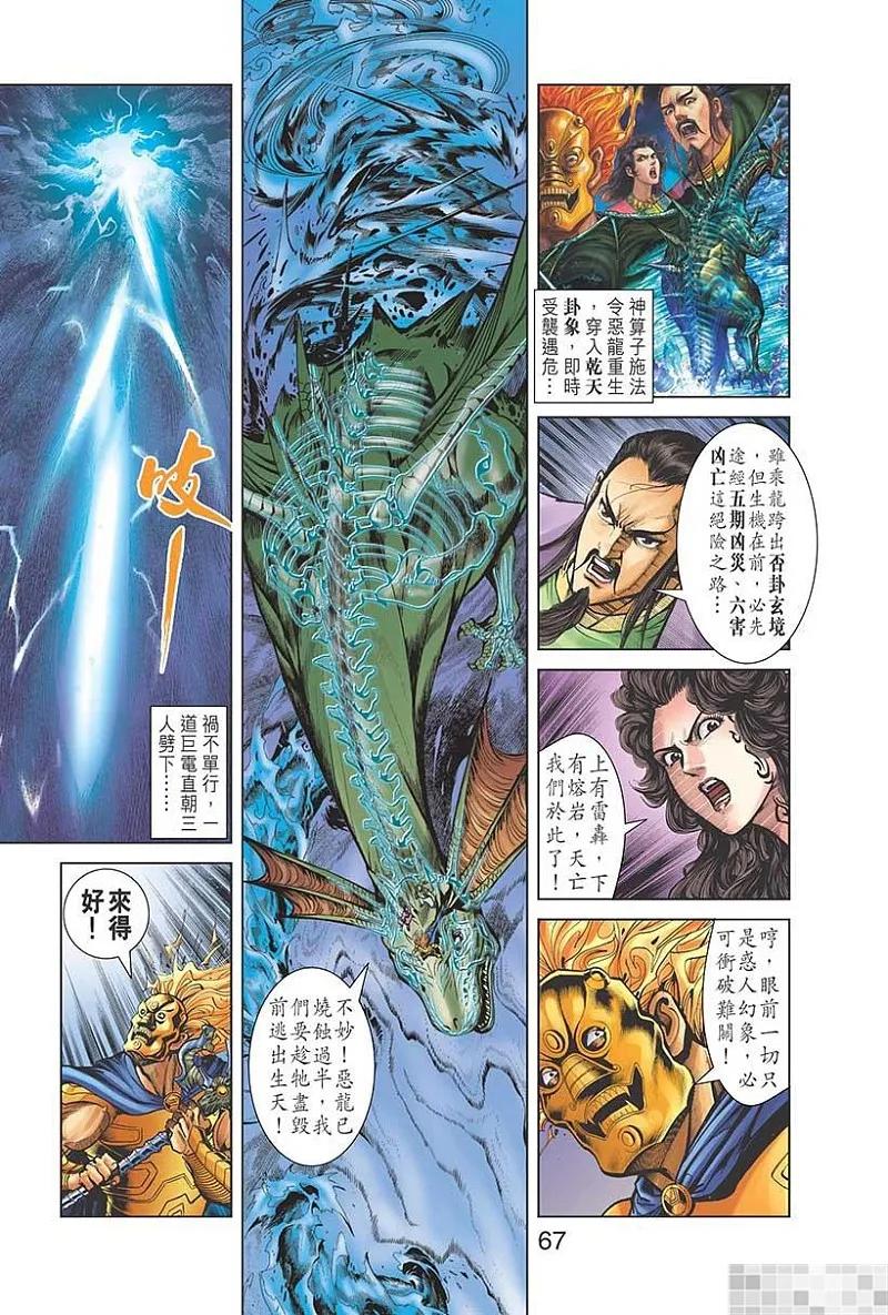 神兵玄奇 I 第36话 第69页