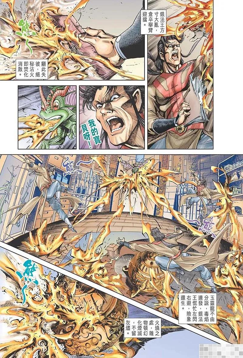 神兵玄奇 I 第36话 第35页