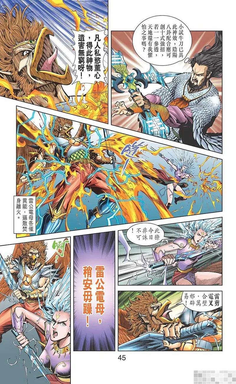 神兵玄奇 I 第36话 第47页