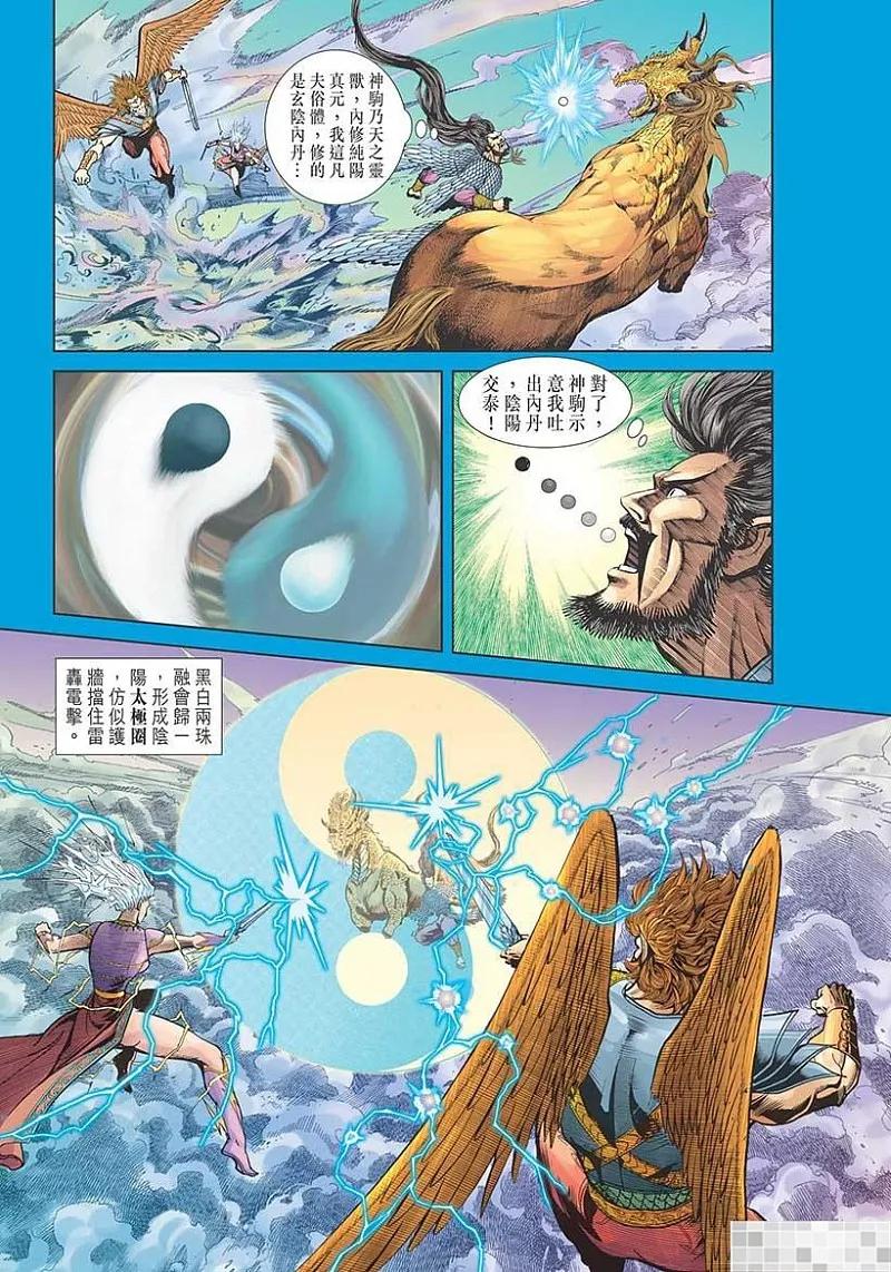 神兵玄奇 I 第36话 第17页