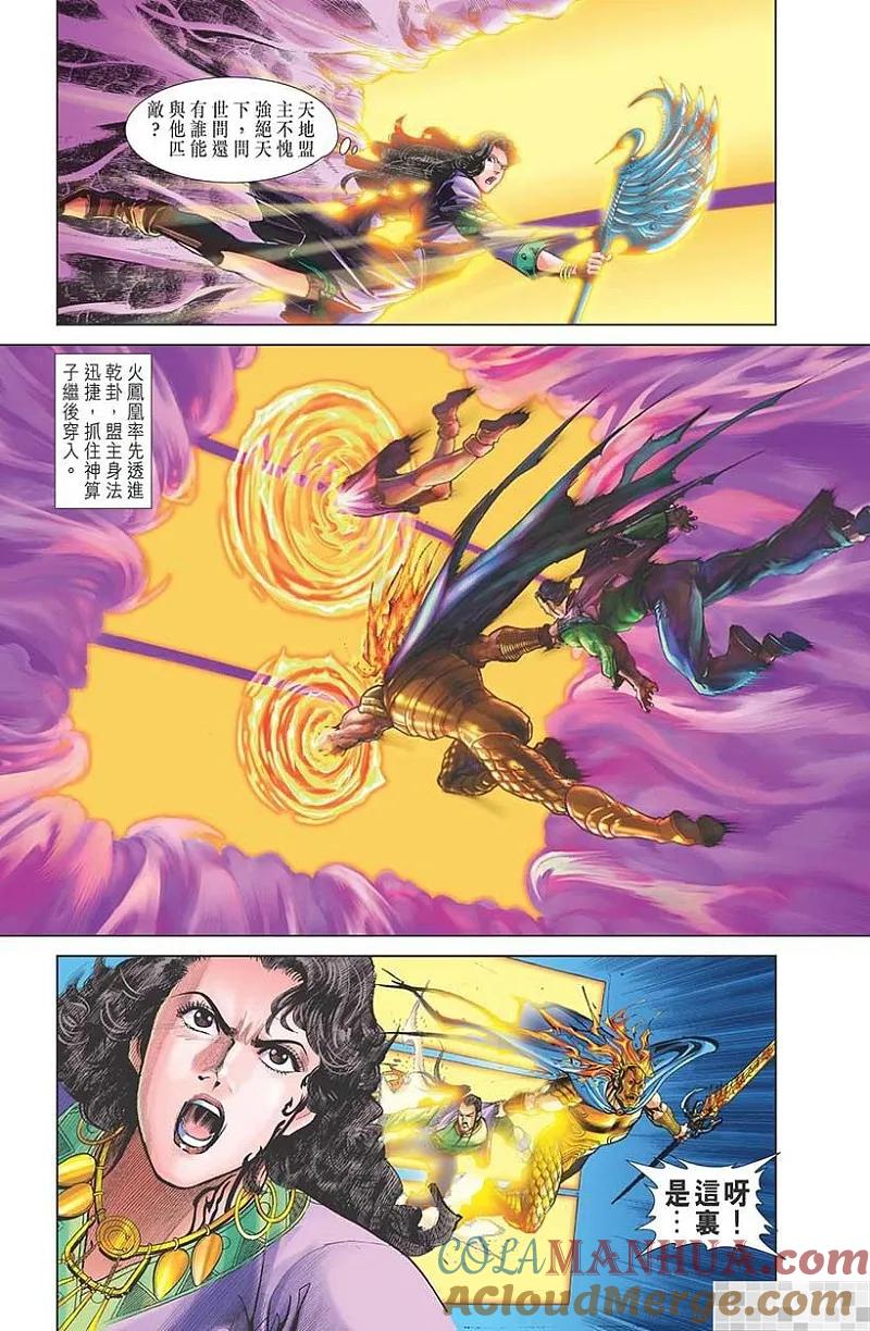 神兵玄奇 I 第36话 第73页