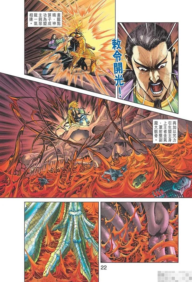 神兵玄奇 I 第36话 第24页