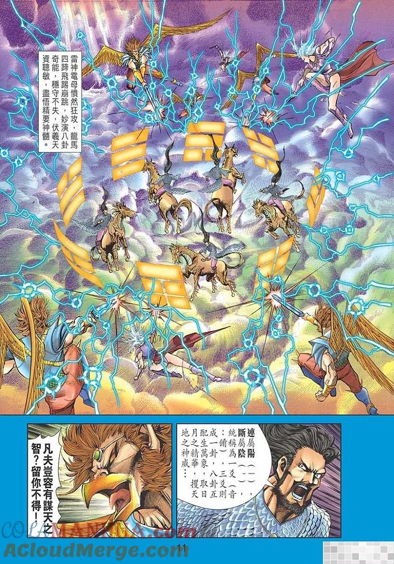 神兵玄奇 I 第36话 第13页
