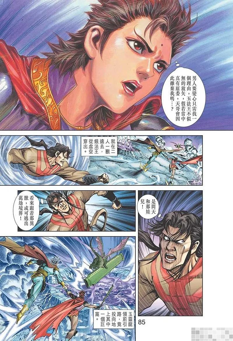 神兵玄奇 I 第36话 第87页