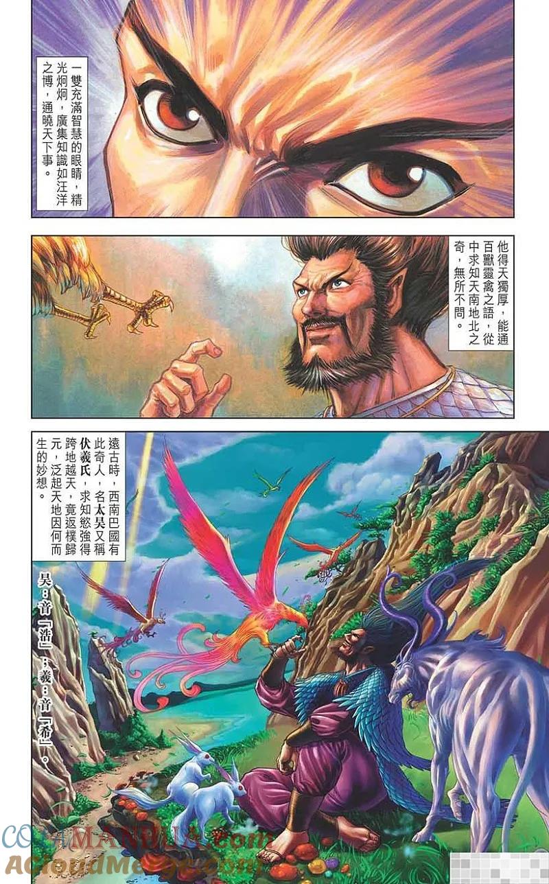 神兵玄奇 I 第36话 第4页