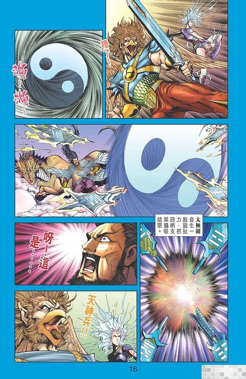 神兵玄奇 I 第36话 第18页
