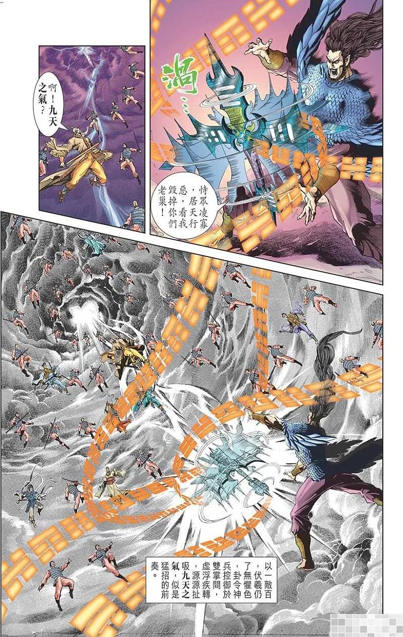 神兵玄奇 I 第36话 第57页