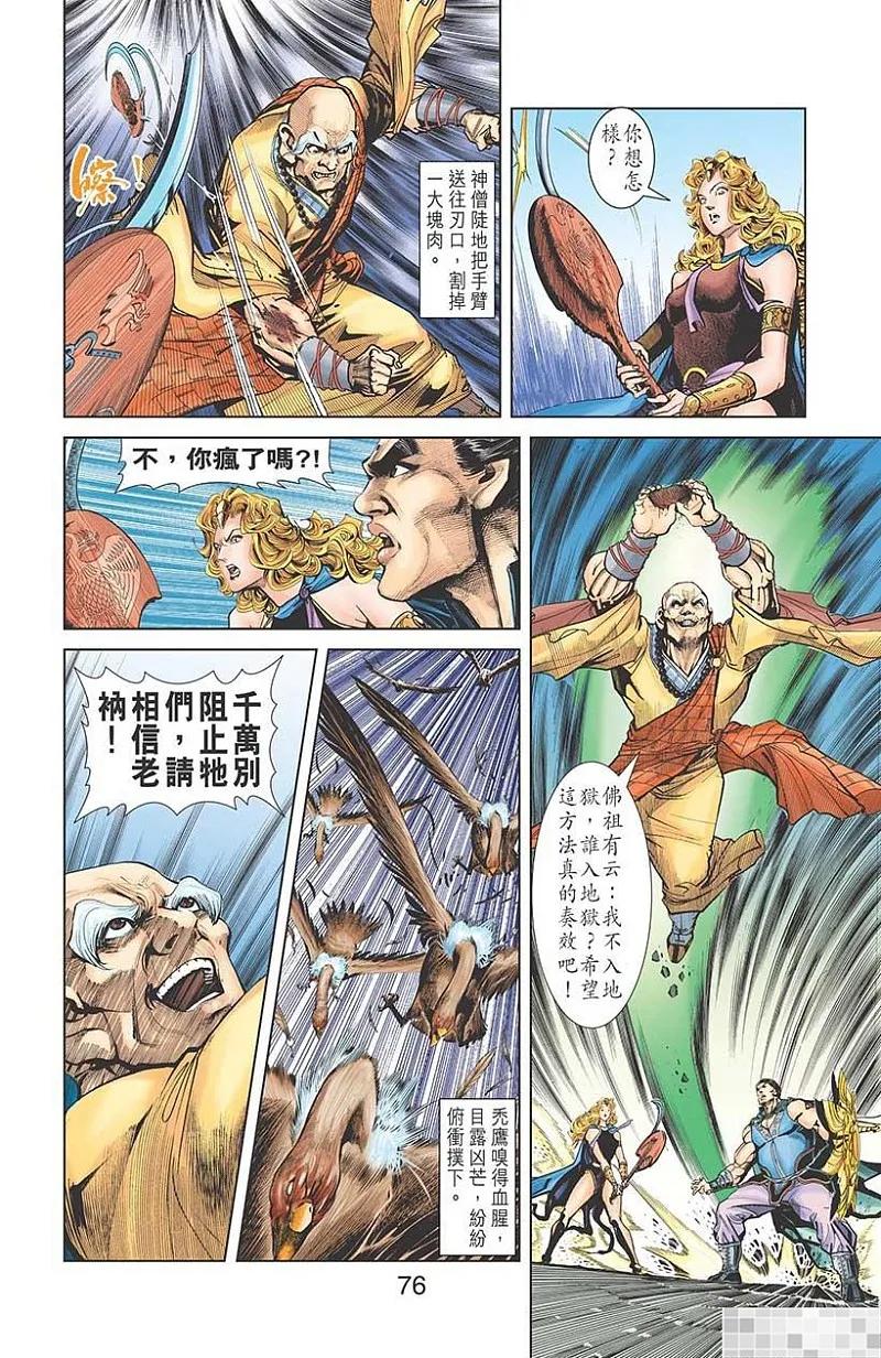 神兵玄奇 I 第36话 第78页