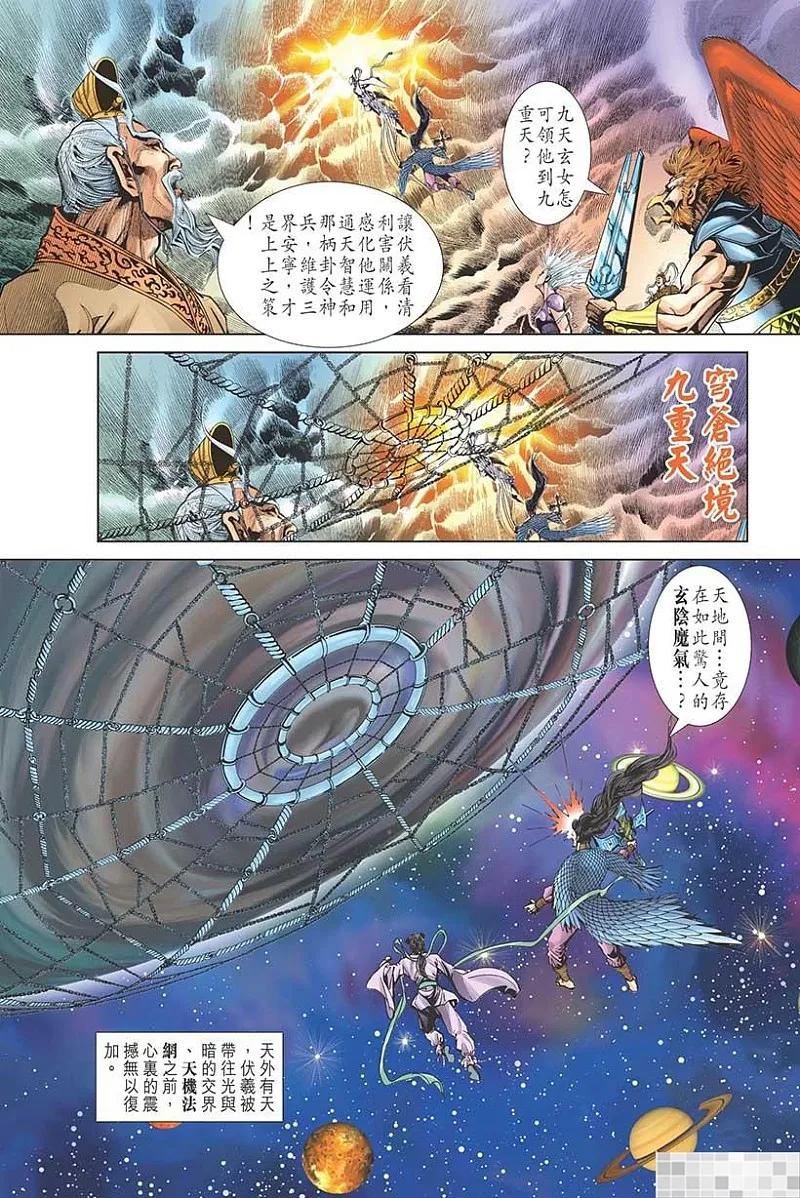 神兵玄奇 I 第36话 第62页