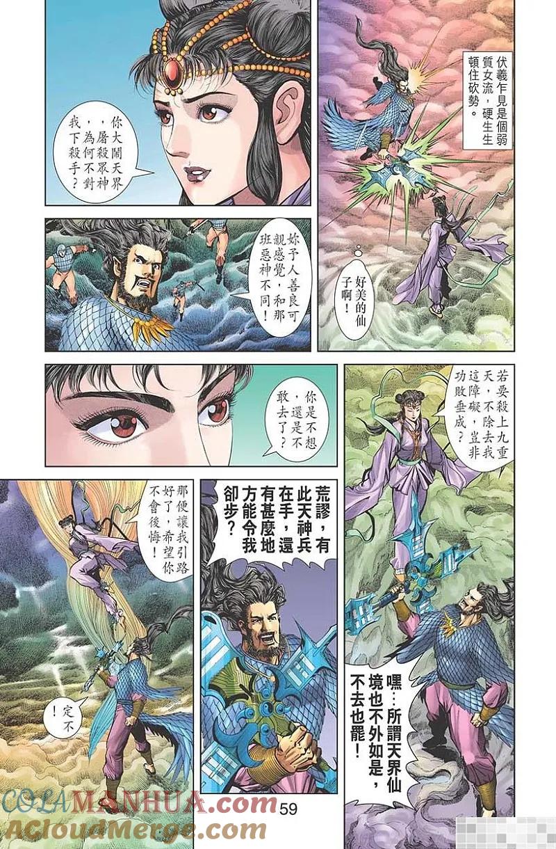 神兵玄奇 I 第36话 第61页