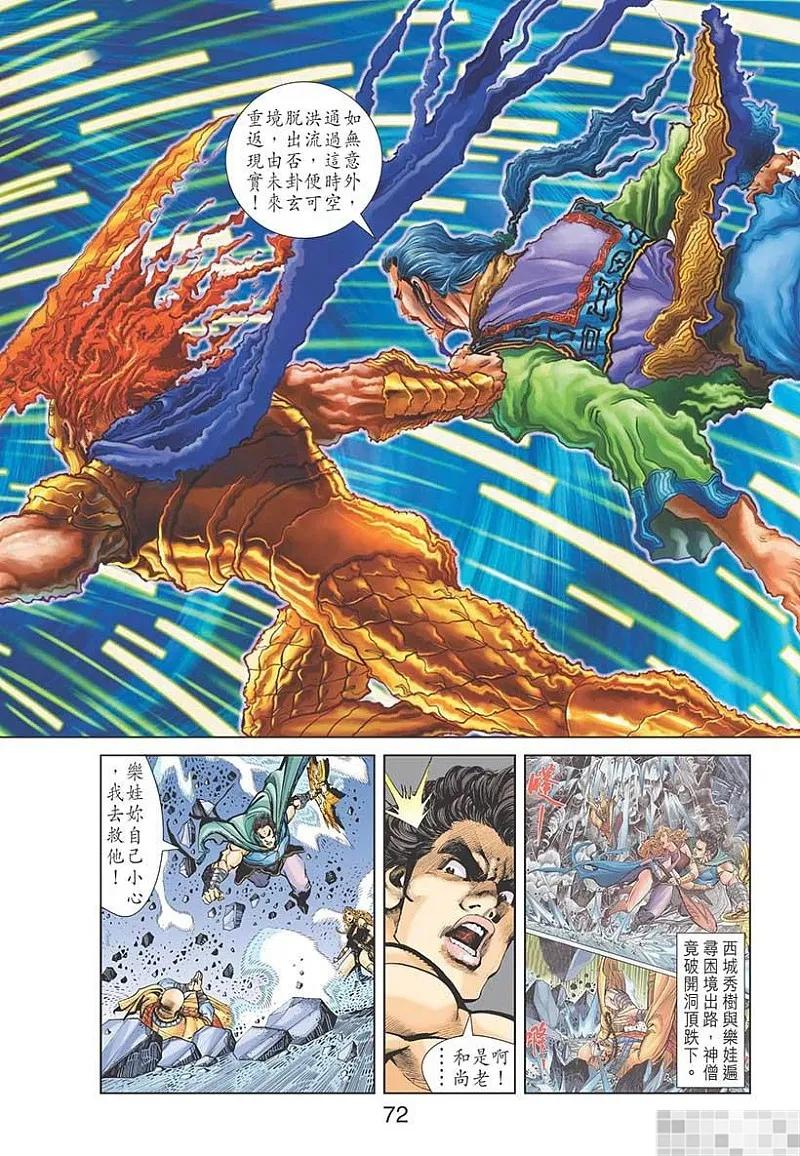 神兵玄奇 I 第36话 第74页