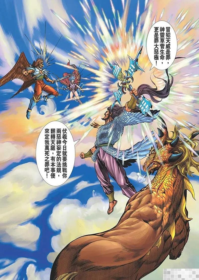 神兵玄奇 I 第36话 第20页