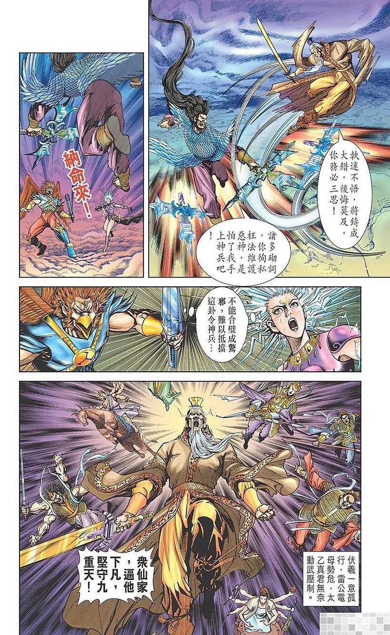 神兵玄奇 I 第36话 第50页
