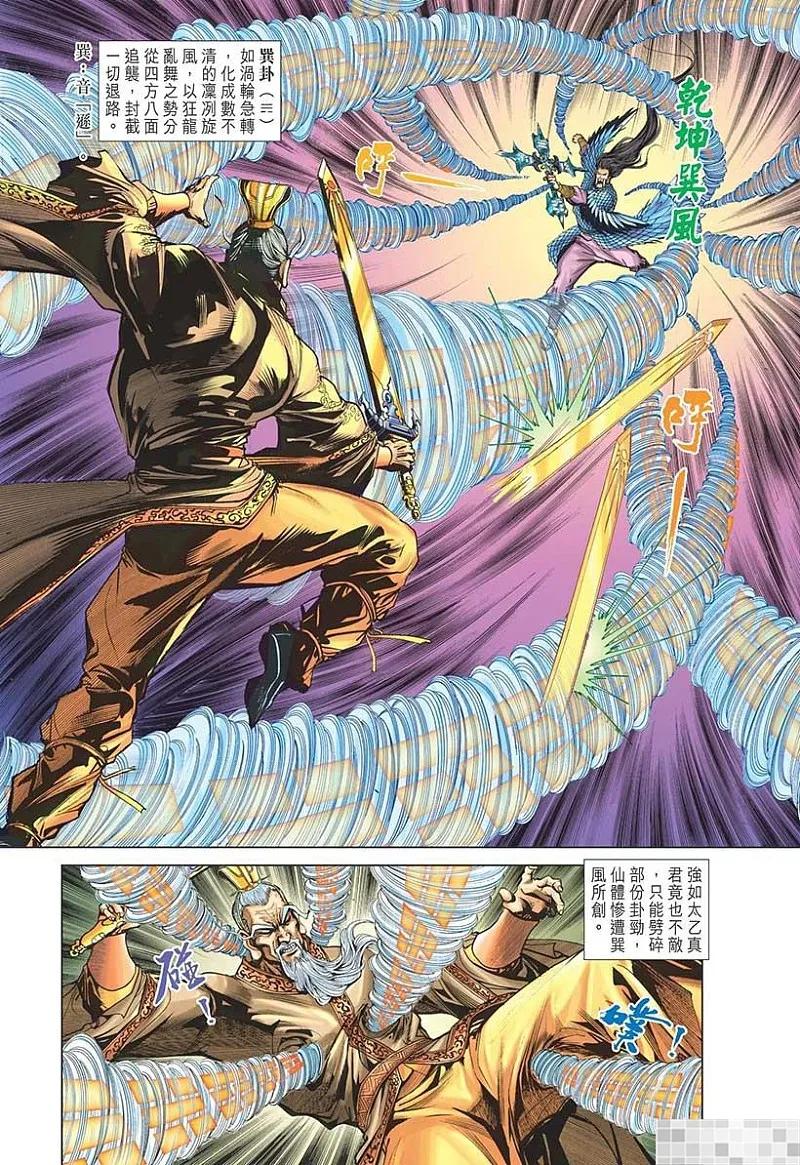 神兵玄奇 I 第36话 第53页