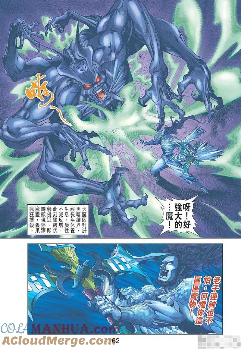 神兵玄奇 I 第36话 第64页