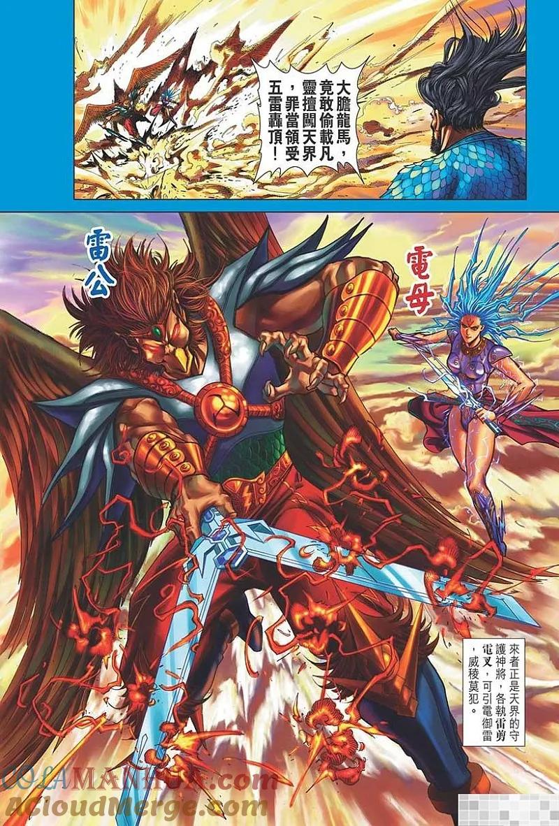 神兵玄奇 I 第36话 第10页