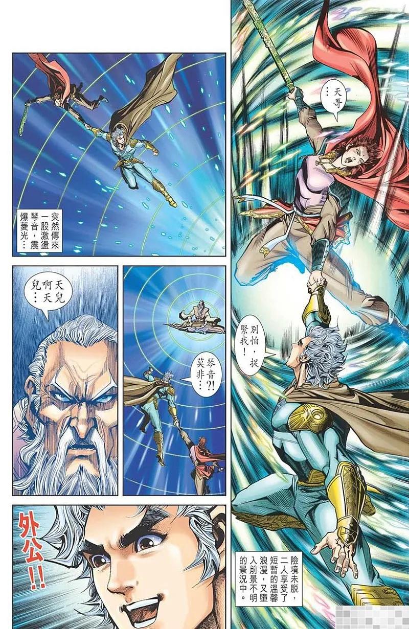 神兵玄奇 I 第36话 第41页