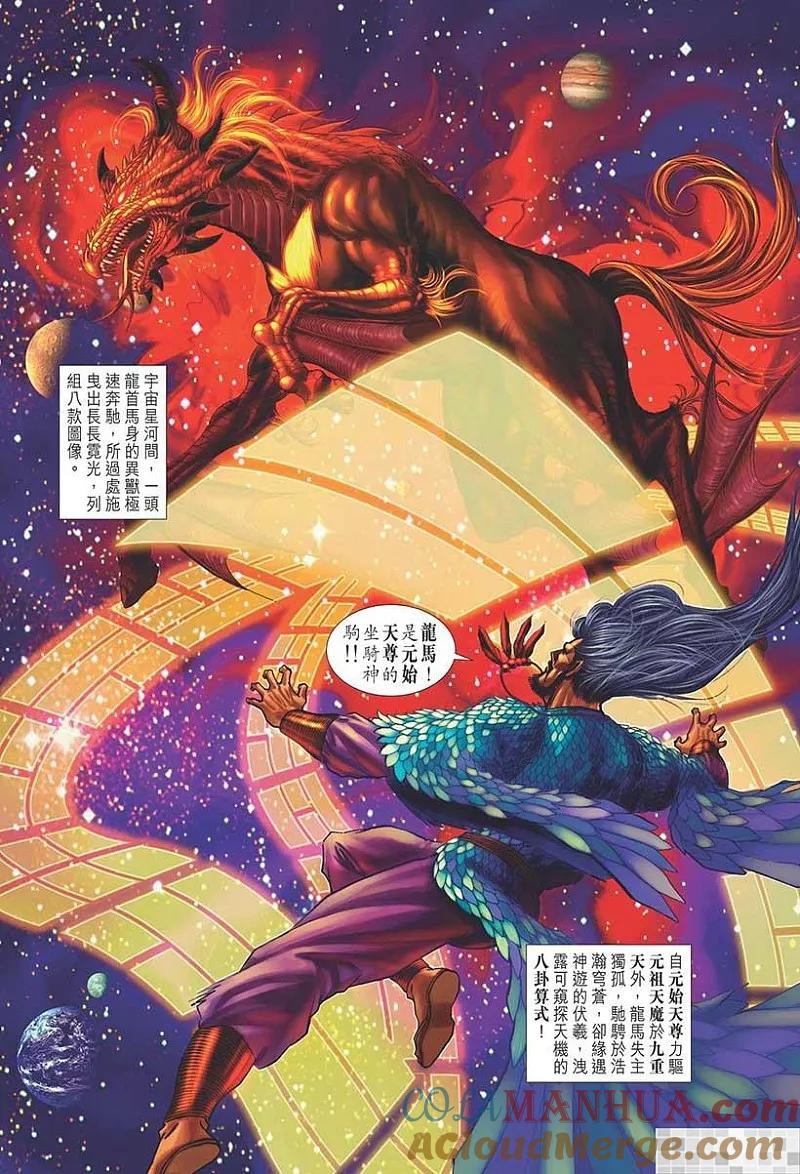 神兵玄奇 I 第36话 第7页