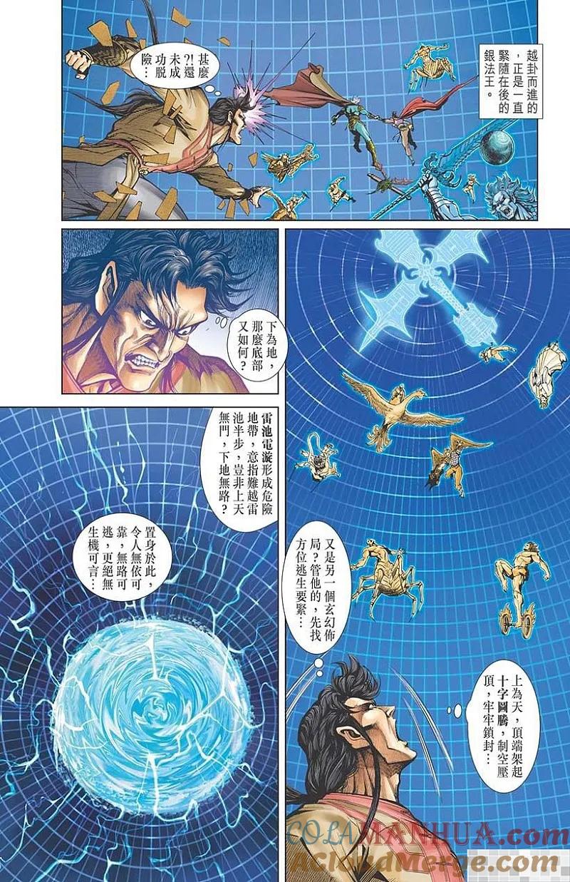神兵玄奇 I 第36话 第94页