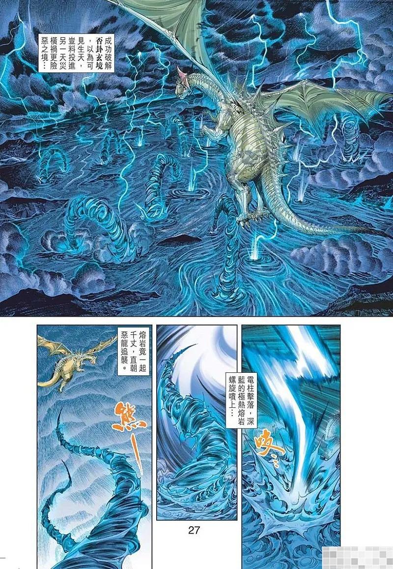神兵玄奇 I 第36话 第29页