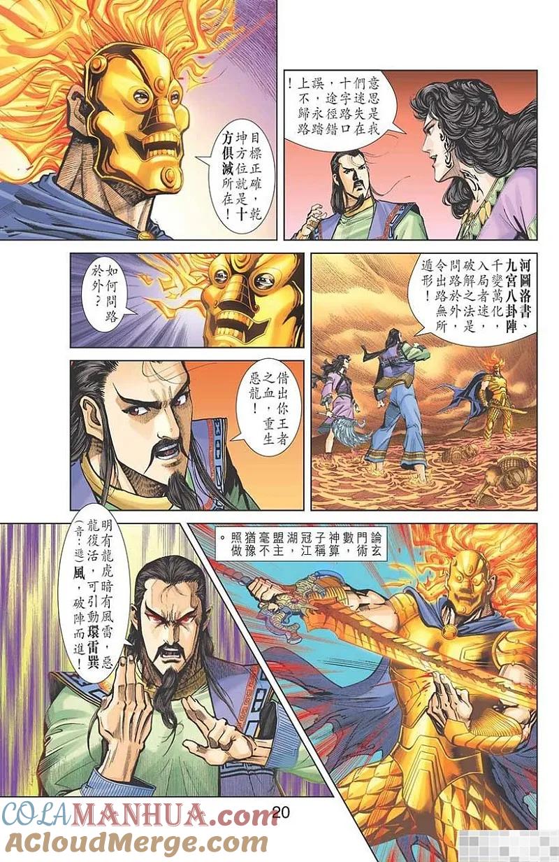 神兵玄奇 I 第36话 第22页