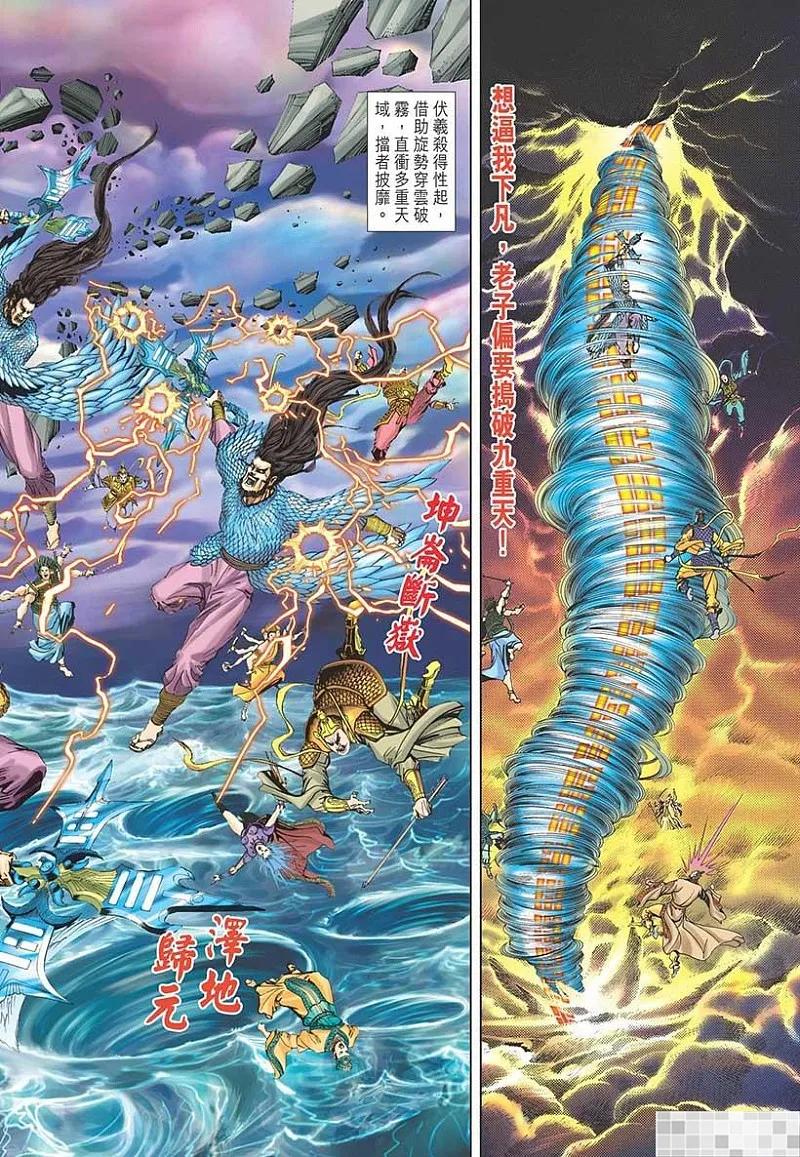 神兵玄奇 I 第36话 第54页