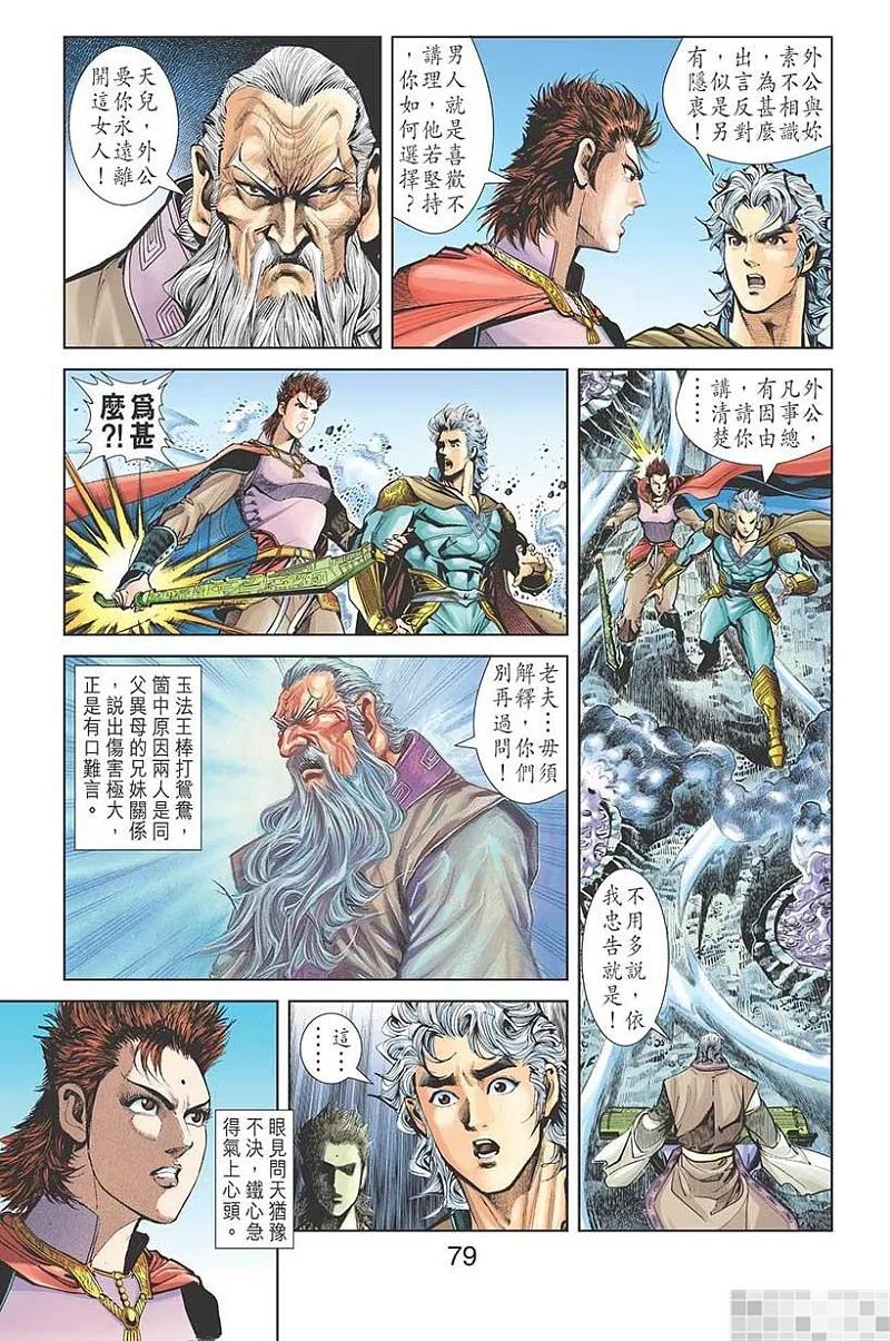 神兵玄奇 I 第36话 第81页