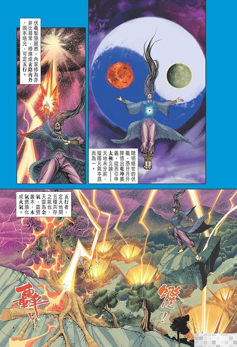 神兵玄奇 I 第36话 第5页