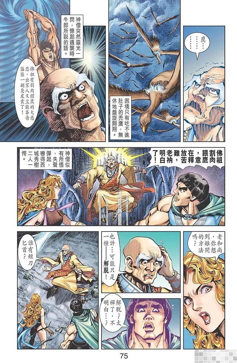 神兵玄奇 I 第36话 第77页