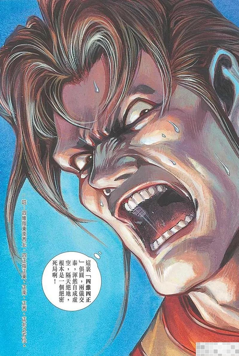 神兵玄奇 I 第36话 第95页