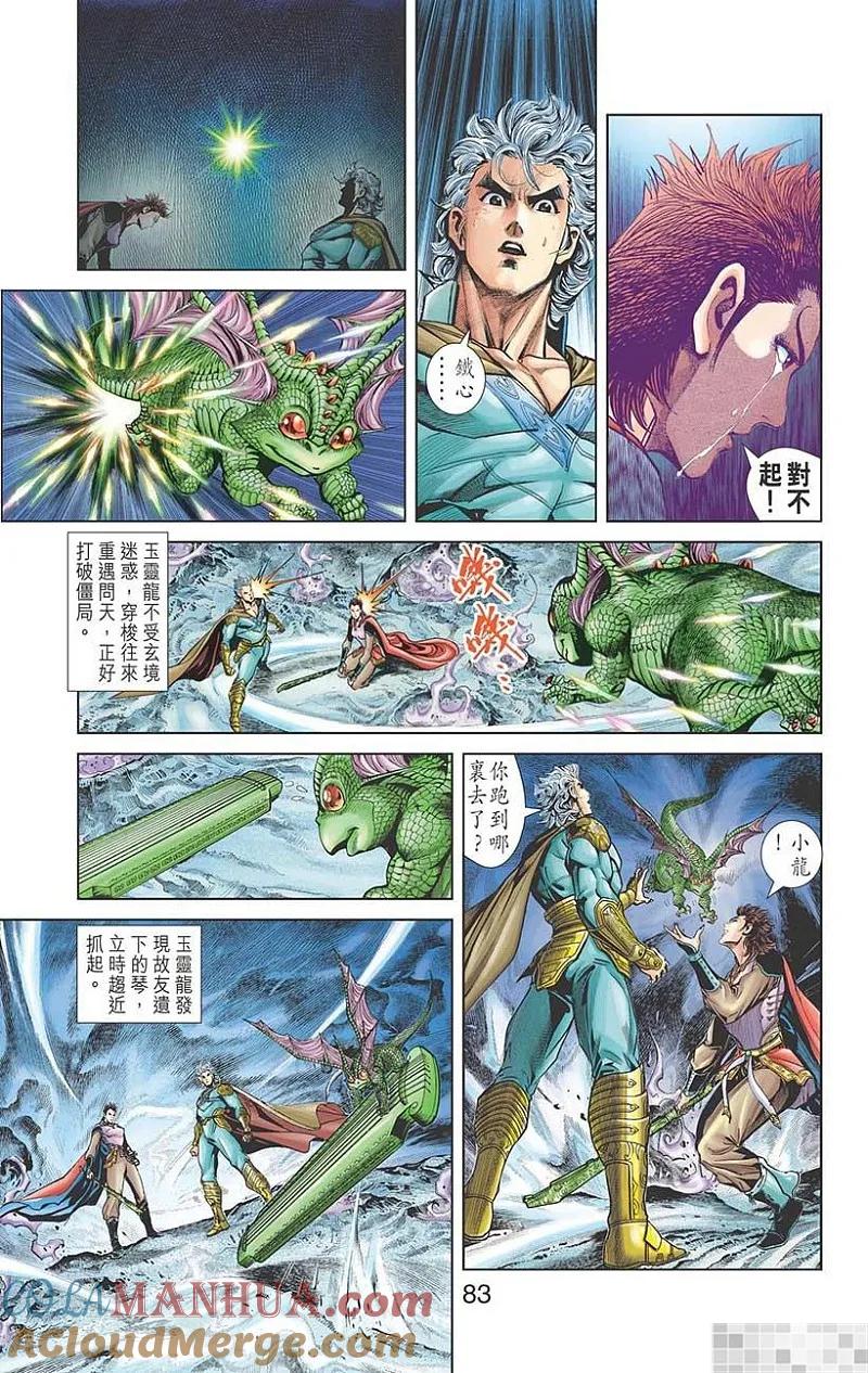 神兵玄奇 I 第36话 第85页