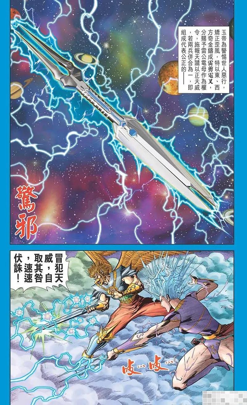 神兵玄奇 I 第36话 第11页