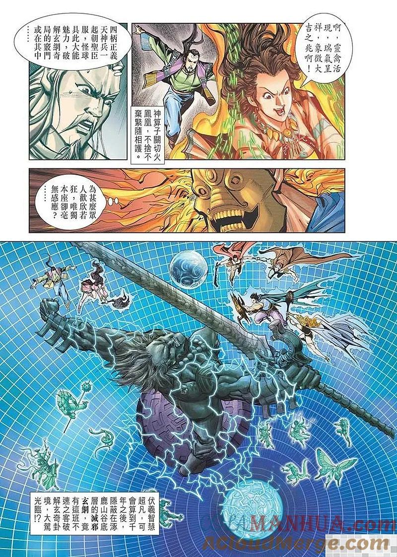 神兵玄奇 I 第37话 第85页