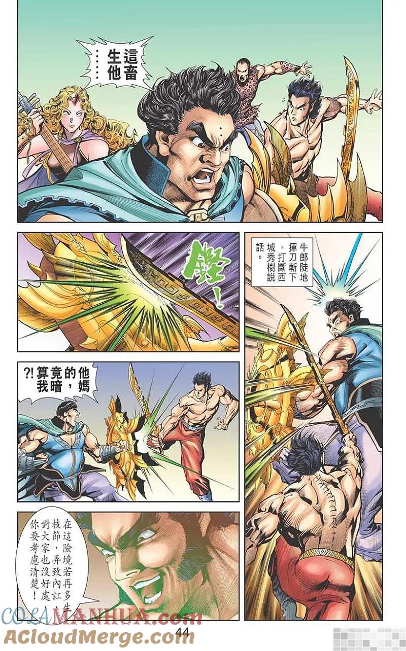 神兵玄奇 I 第37话 第46页