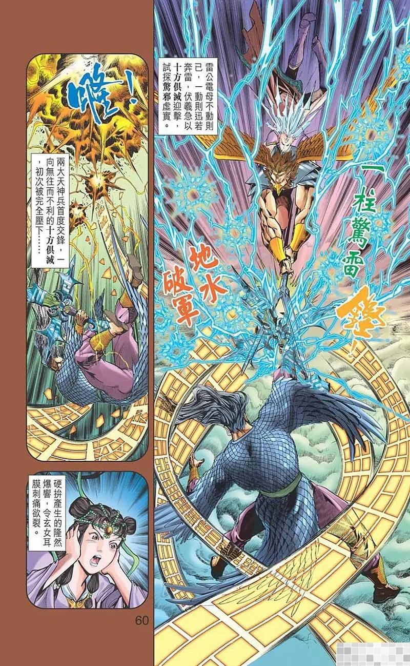 神兵玄奇 I 第37话 第62页