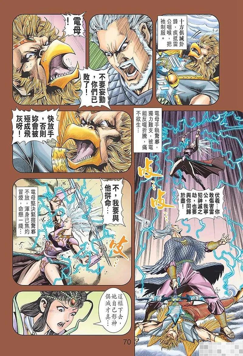 神兵玄奇 I 第37话 第72页