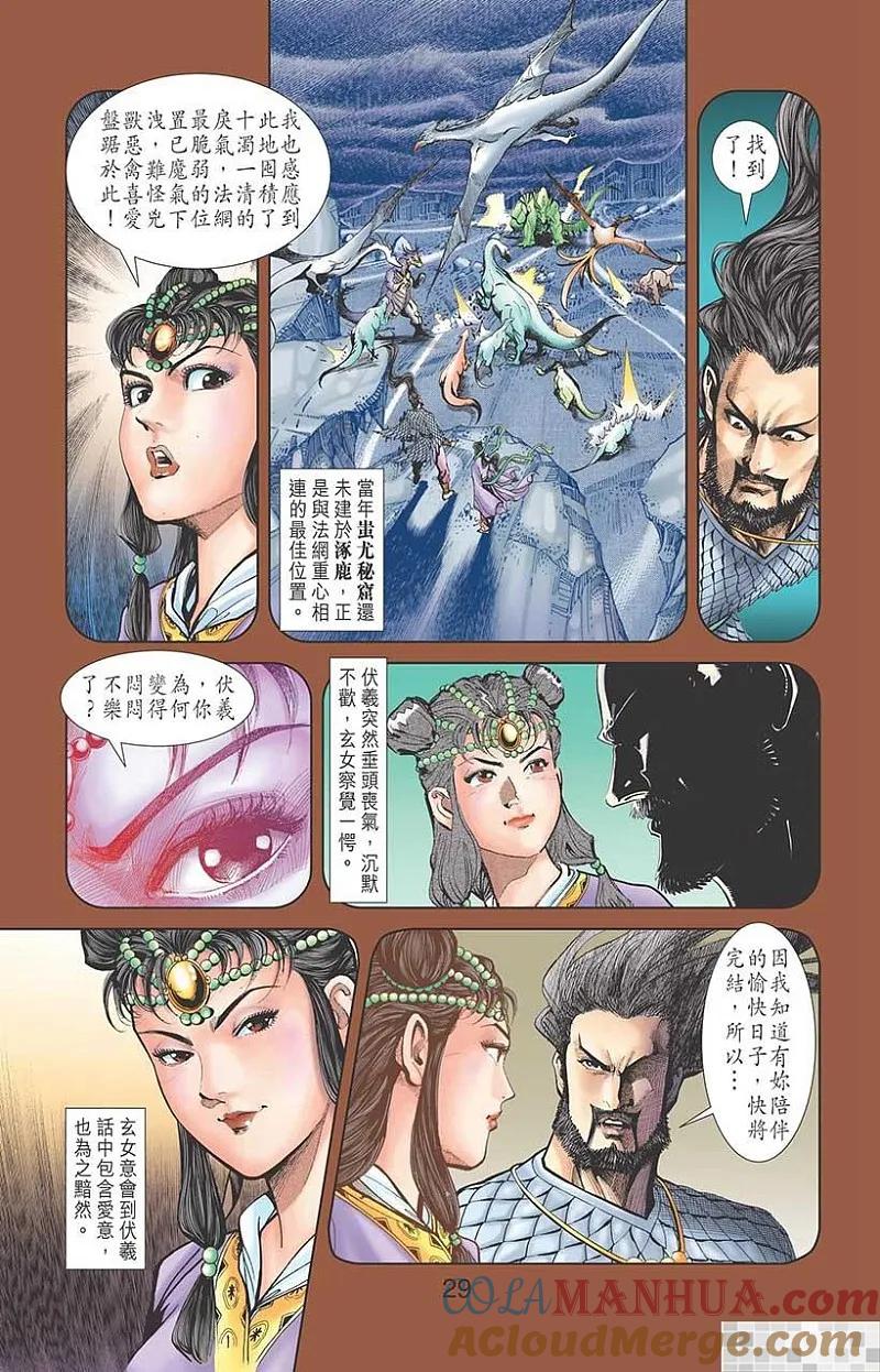 神兵玄奇 I 第37话 第31页