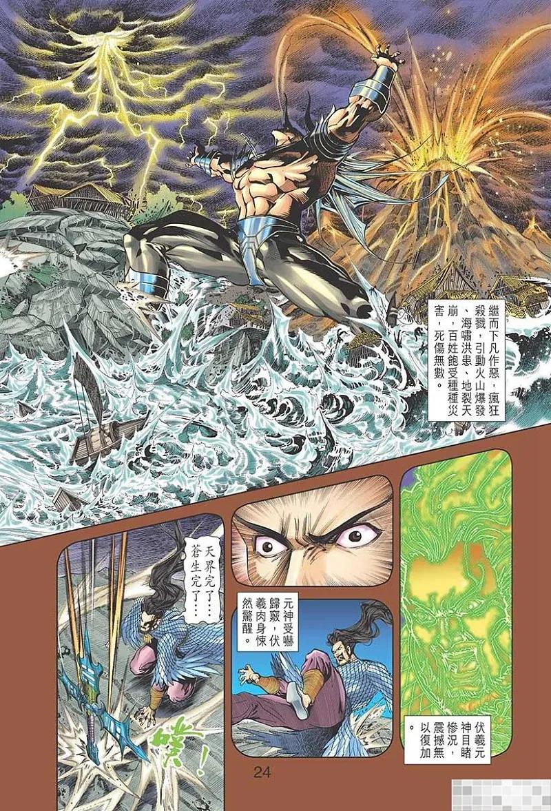 神兵玄奇 I 第37话 第26页