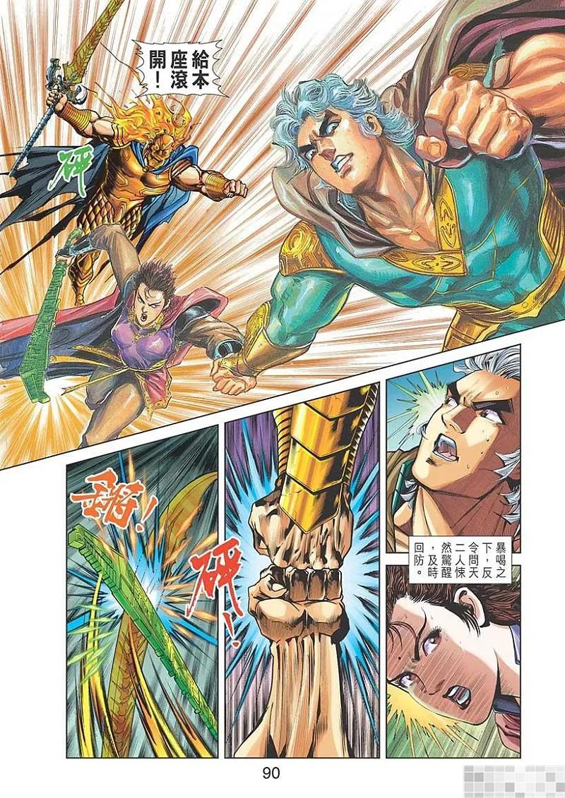 神兵玄奇 I 第37话 第92页