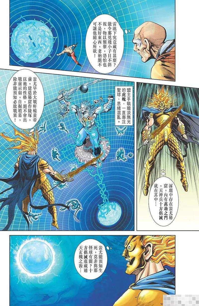 神兵玄奇 I 第37话 第87页