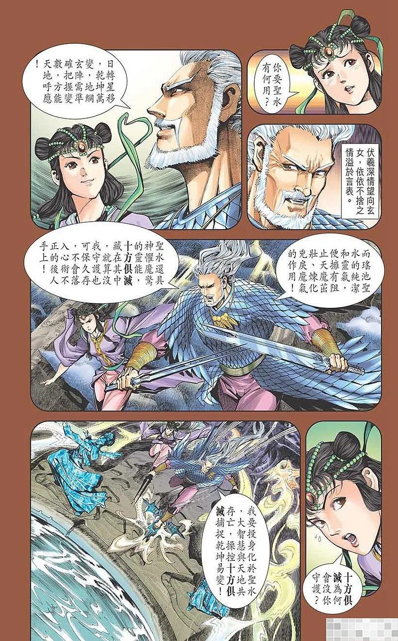 神兵玄奇 I 第37话 第78页